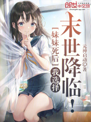 妹妹突然离世让我无法接受