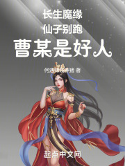 长生奇缘 小说免费阅读
