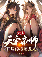大秦:天宗