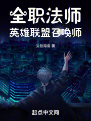 全职法师召唤师技能