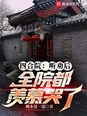 秒懂百科四合院