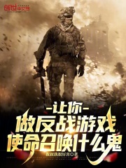 使命召唤反战名言