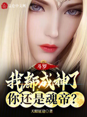 斗罗大陆我成了魂兽