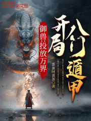 万界御兽系统