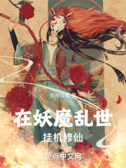 在妖魔世界修炼武道