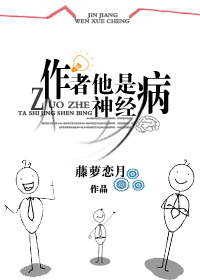 作者他是神经病番外
