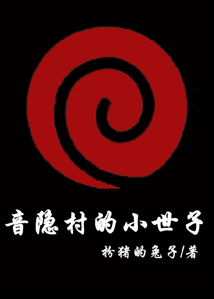 音隐村成员
