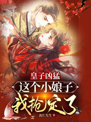 这个皇子真