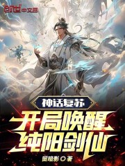 神话复苏:开局奖励炼妖壶