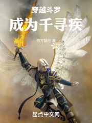 重生千寻疾占有比比东小说