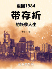 重回1984带存折的妖孽人生免费阅读