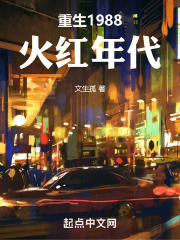 重生到1988年代小说推荐