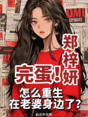 完蛋怎么重生在老婆身边了相爱篇