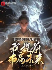 开局开启转生眼