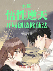 穿越九叔修道系统