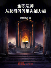 全职法师誓言树果实