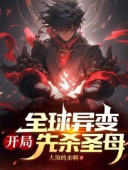 全球异变 我竟然重生了