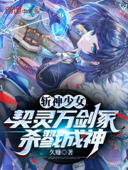 斩灵使小说