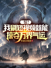我刷视频投资万界