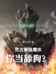 荒古魔尊