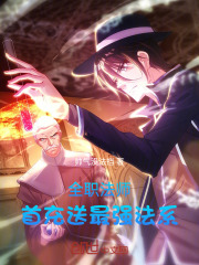 全职法师漫画免费观看