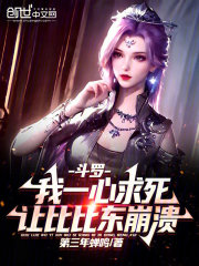 穿越斗罗救了比比东