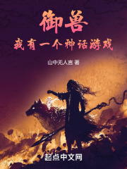 我有一个御兽系统