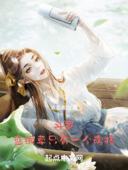 蓝银草是顶级武魂吗