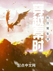 穿越秦时的日常生活123