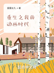 重生动画制作