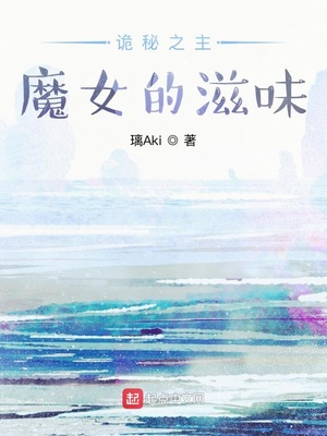 诡秘之主魔女系列