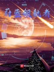蔚蓝旗舰