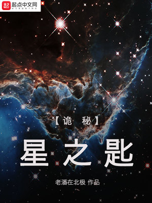 诡秘星之匙下载