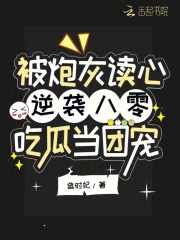 被炮灰后我成了团宠