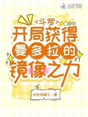 斗罗之从曼陀罗蛇开始进化
