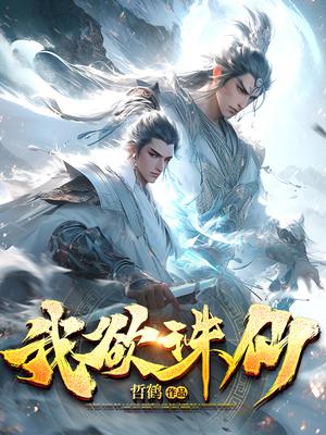 我在诛仙