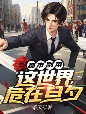 都市的世界