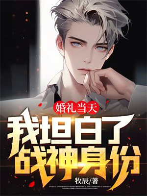 婚礼当天,她跑错了现场