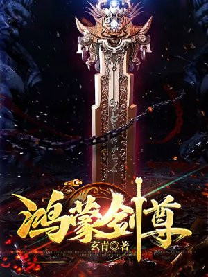 鸿蒙剑尊陆凡免费下载全文