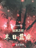 临渊下载