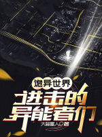 《诡异世界的进化大神》