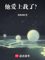 救赎男主后他说他爱上我了