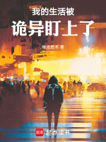 我的生活被冰箱剧透了