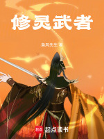 灵契武者免费