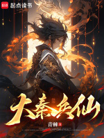 仙武大秦开局获得