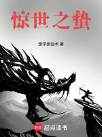 惊世之人