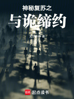 神秘复苏和诡秘之主