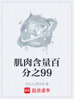 肌肉含量76%