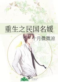 重生之民国名媛免费阅读全文