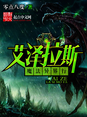 艾泽拉斯异界旅行社